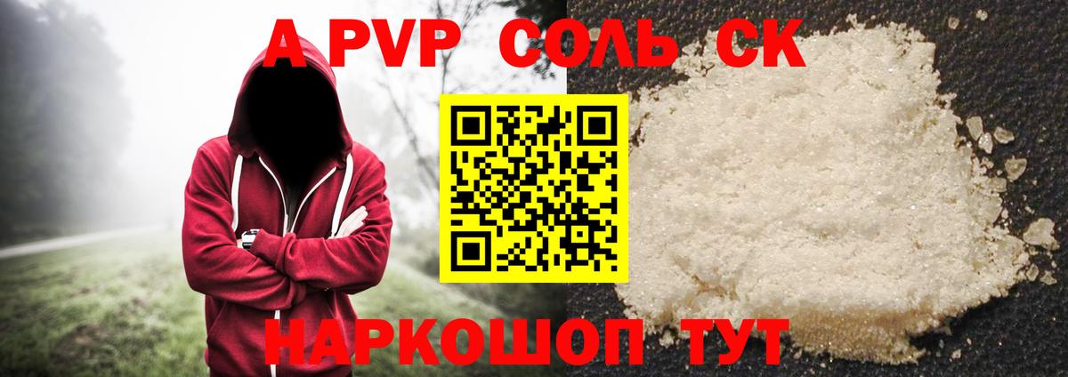 Alpha PVP Соль  A-PVP  Вход с VPN  Сокол  A PVP VHQ  где купить наркотик  A PVP мука 