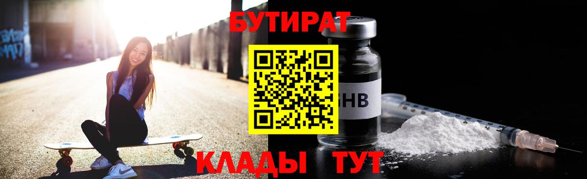 Сокол  Бутират  Вход с VPN  БУТИРАТ бутандиол 