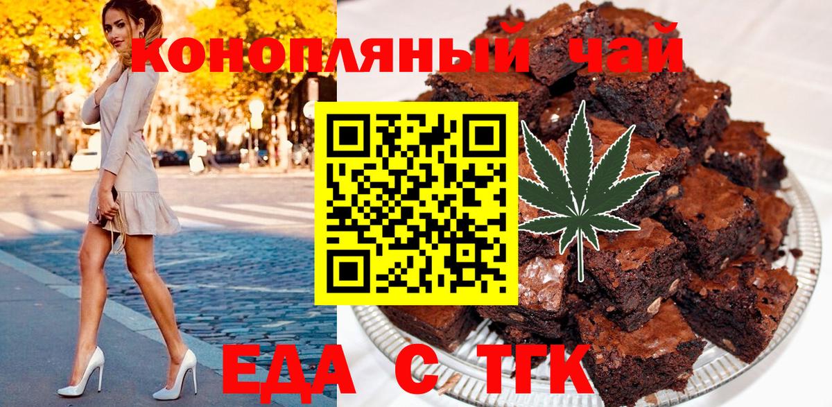 Еда ТГК конопля  Вход с VPN  Сокол 