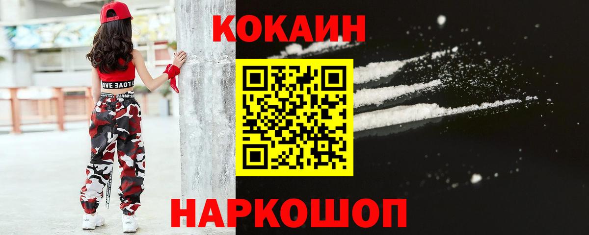 Кокаин 97% Сокол