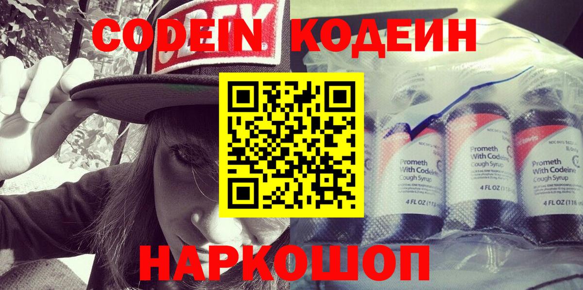 Кодеин напиток Lean (лин) Сокол