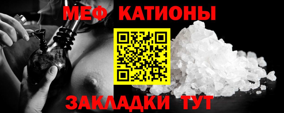 Меф мяу мяу мука Сокол